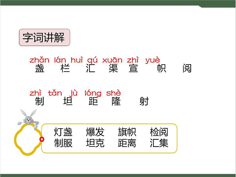 7《开国大典》课件02