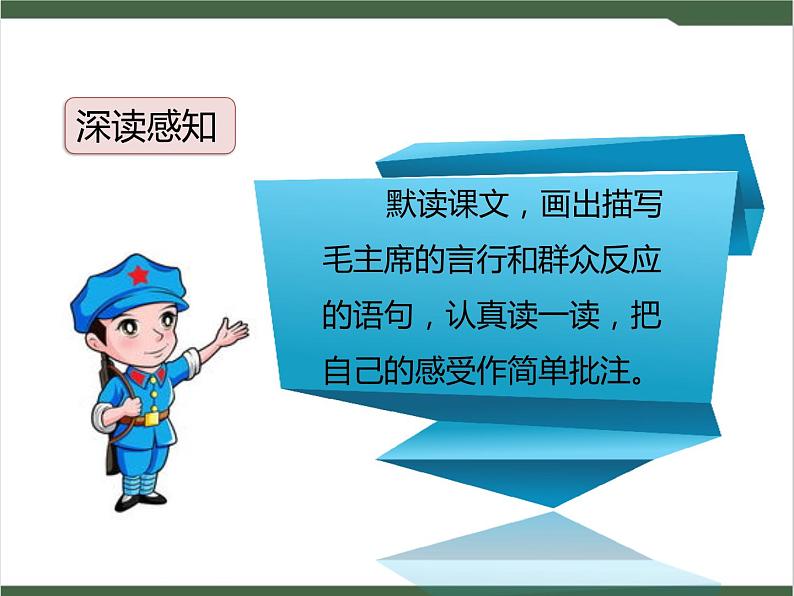 7《开国大典》课件06