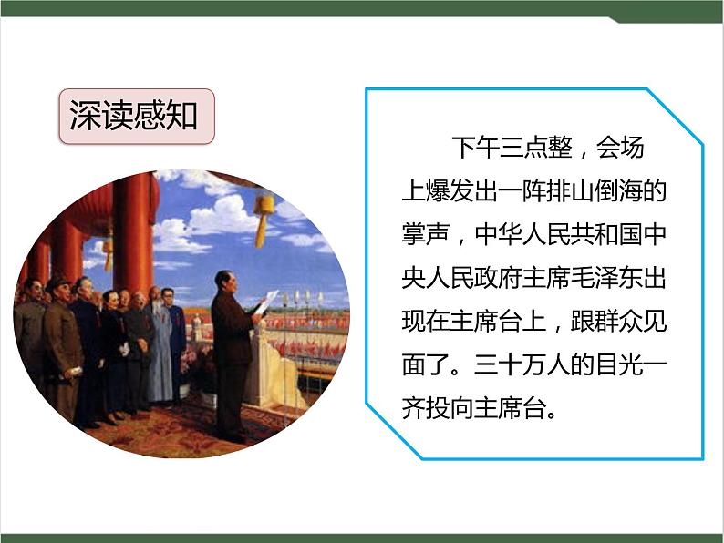 7《开国大典》课件07