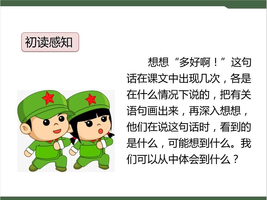 8《灯光》课件第2页