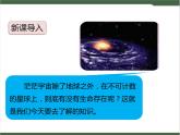 10《宇宙生命之谜》课件