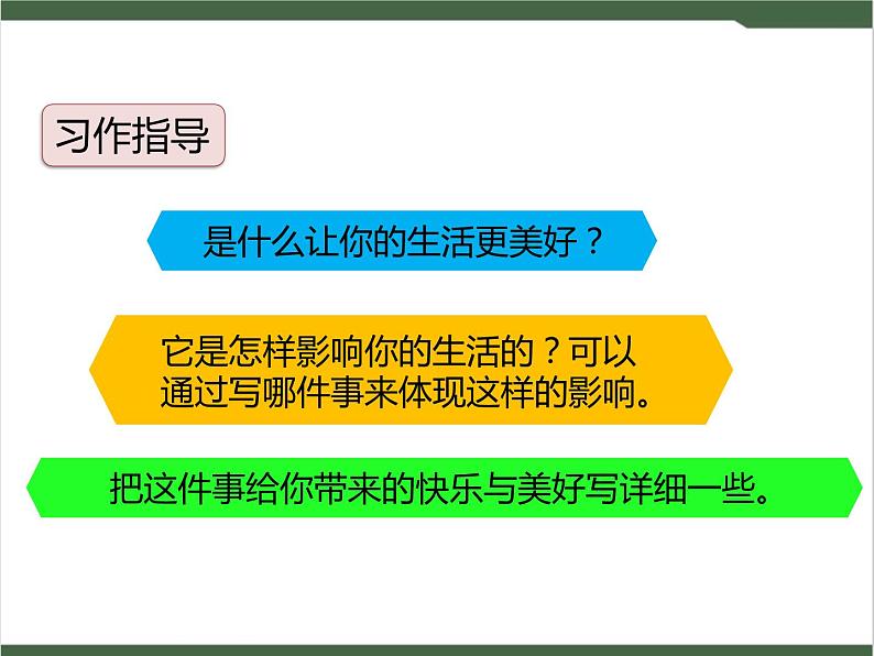 《习作：____让生活更美好》课件04