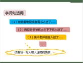 《语文园地》课件