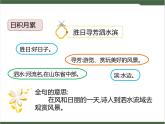 《语文园地》课件