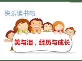 《快樂讀書吧》課件