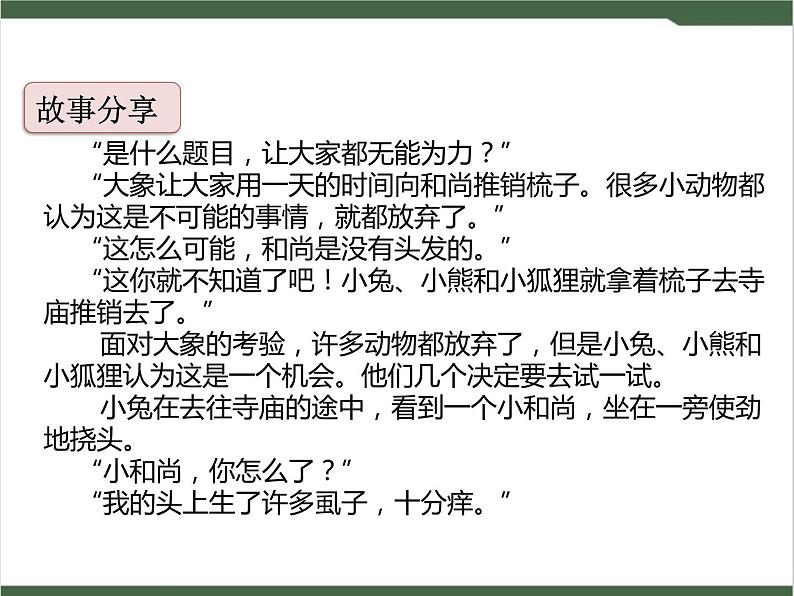 《快乐读书吧》课件第3页