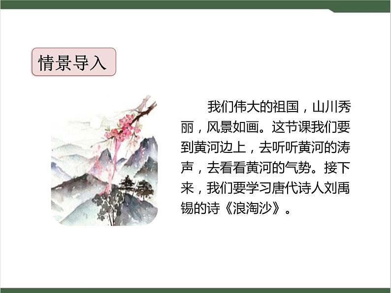 17《古诗三首》课件02