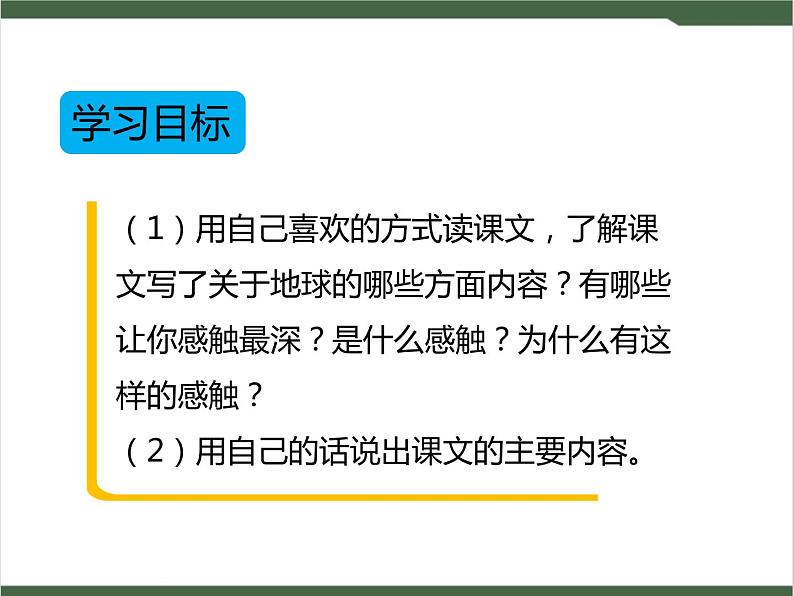 18《只有一个地球》课件第3页