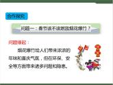 《口語(yǔ)交際：意見(jiàn)不同怎么辦》課件
