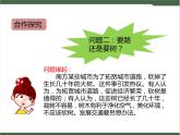 《口語(yǔ)交際：意見(jiàn)不同怎么辦》課件