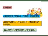 《口語(yǔ)交際：意見(jiàn)不同怎么辦》課件