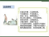 21《文言文二則》課件