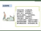 21《文言文二则》课件