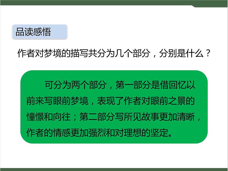 25《好的故事》课件第5页