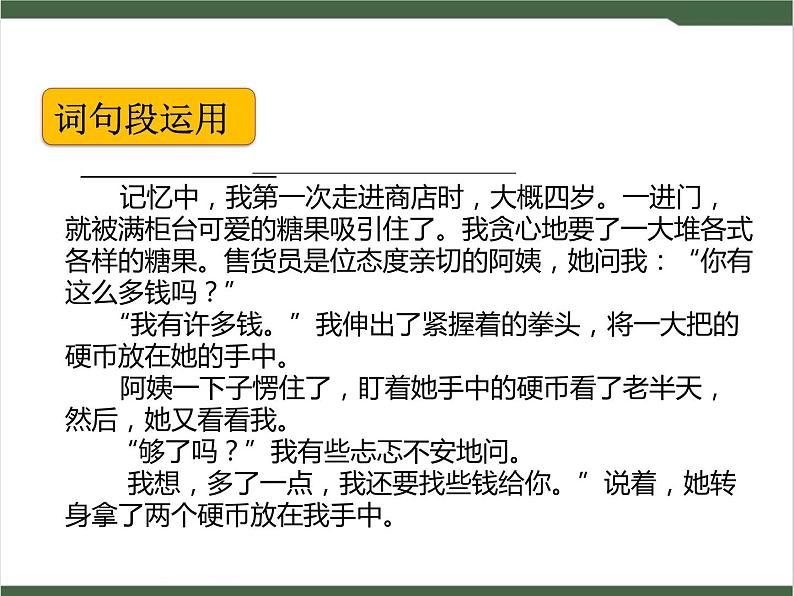 《语文园地》课件第3页