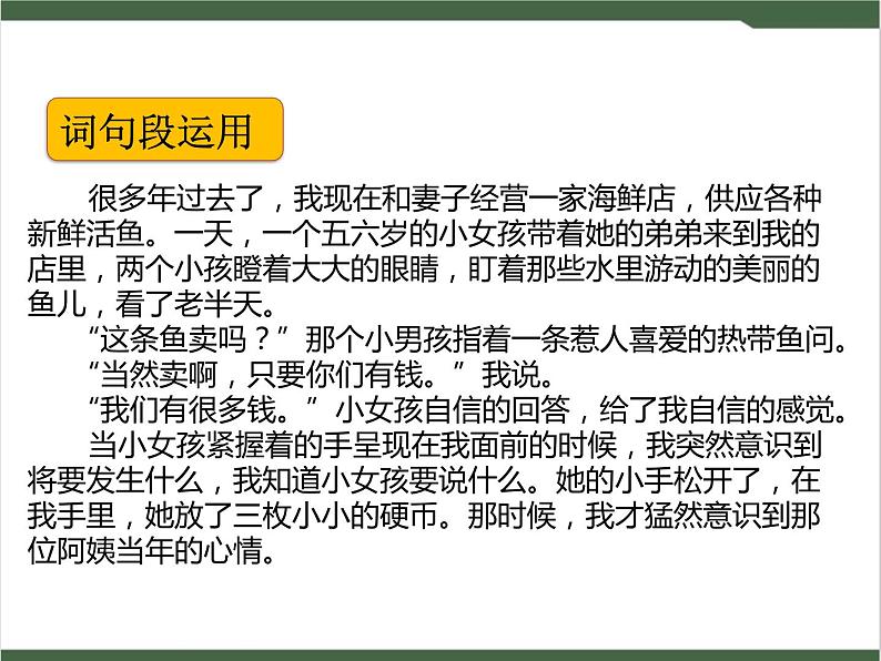 《语文园地》课件第4页