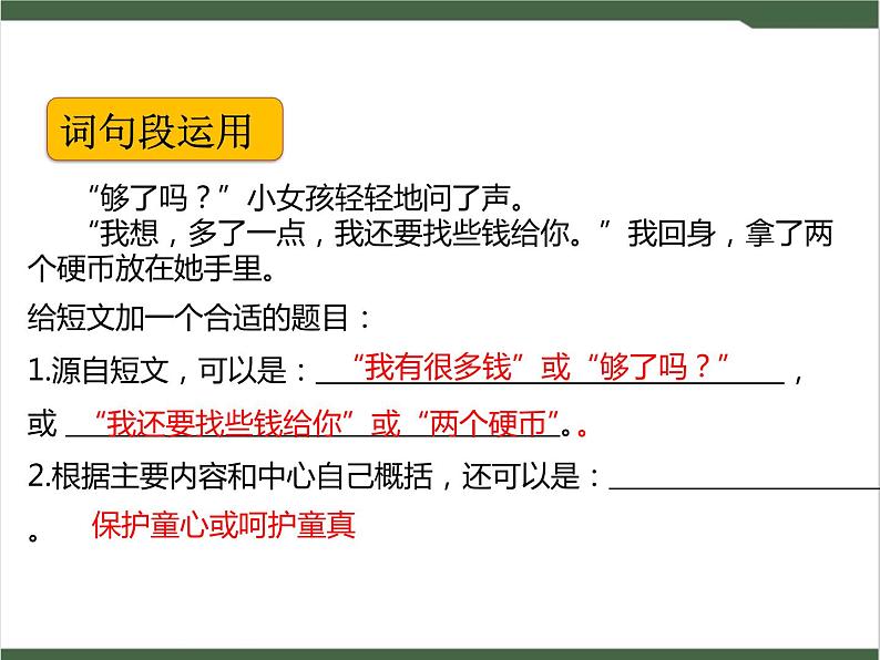 《语文园地》课件第5页