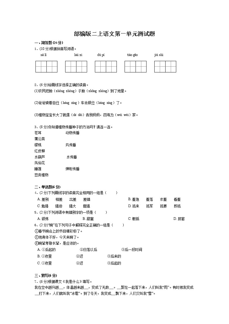 二年级上册语文试题-第一单元测试题（含答案） 人教部编版01