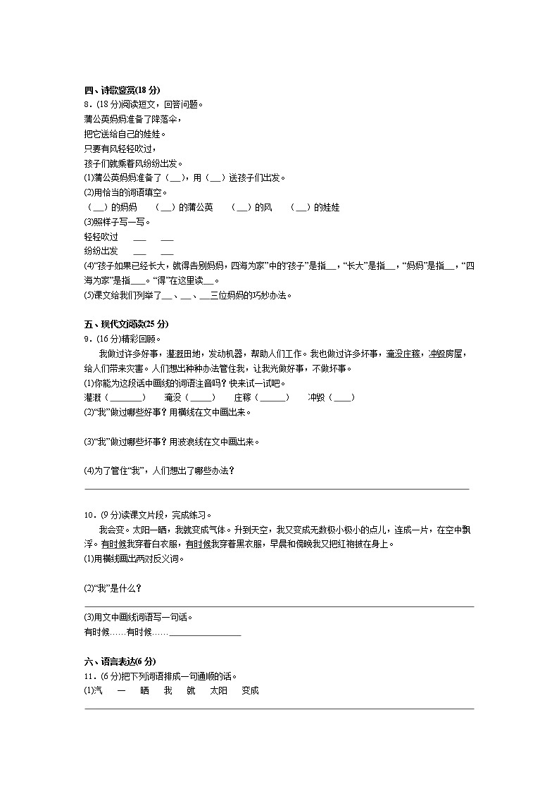 二年级上册语文试题-第一单元测试题（含答案） 人教部编版02