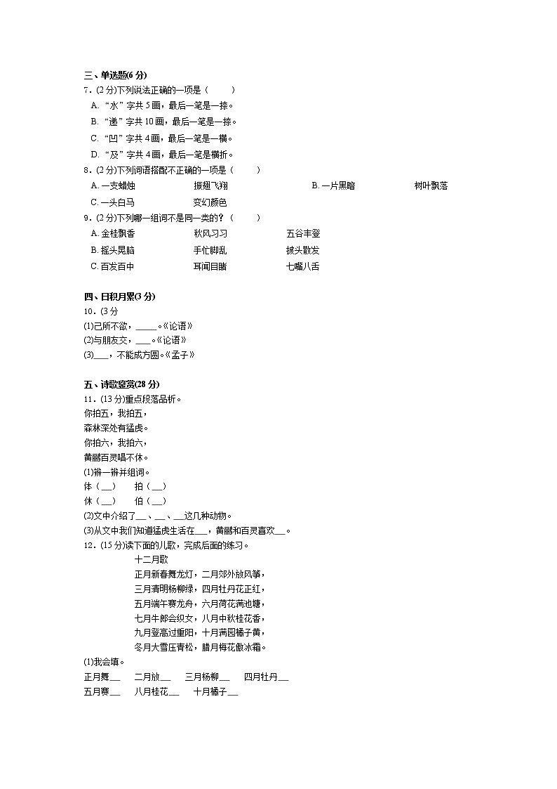 二年级上语文试题：第二单元（识字）测试题人教版部编（含答案）02