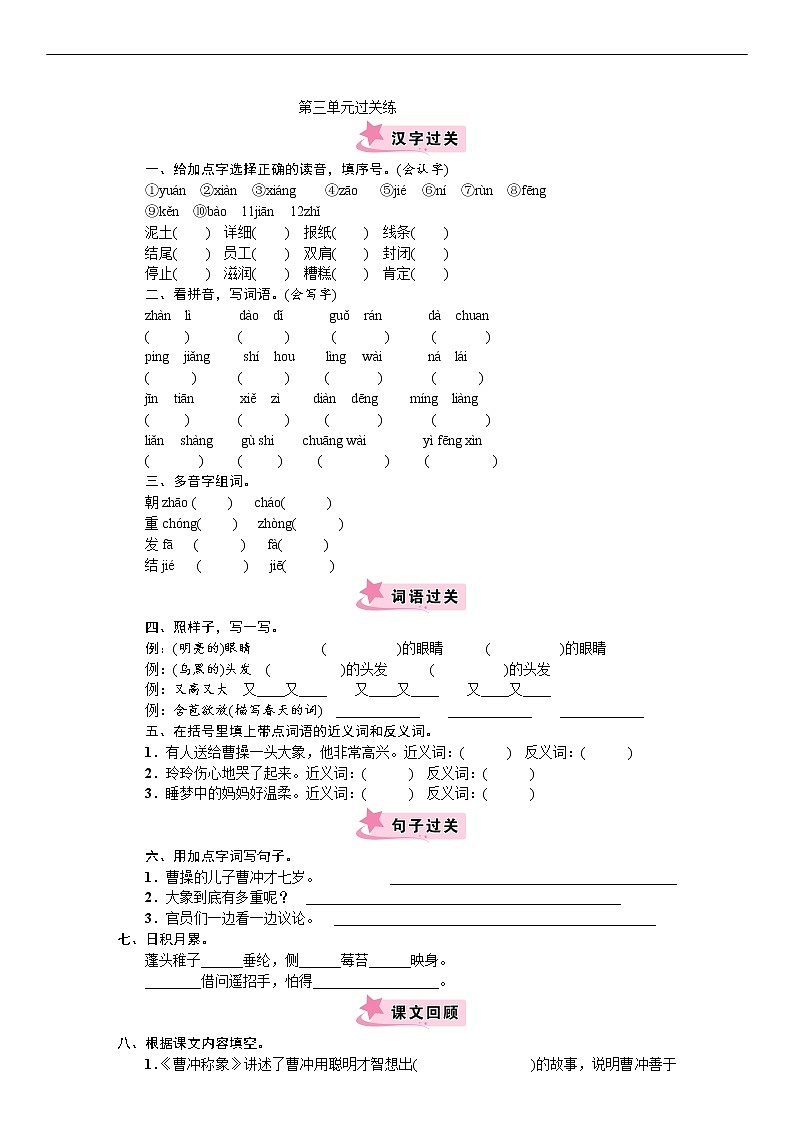 人教部编版二年级上册语文试题（含答案）课文（二）第三单元过关练01