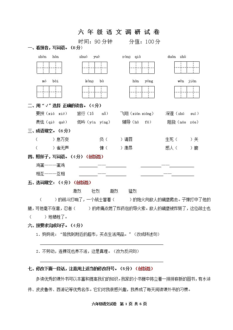 六年级上册语文试卷-期末试卷 苏教版01