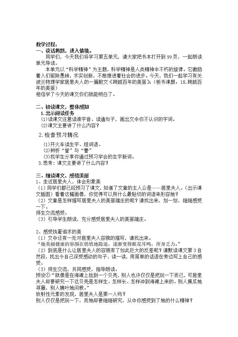 18.《跨越百年的美丽》 教案02