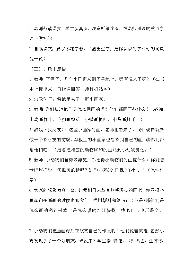 12  《雪地里的小画家》教案第2页