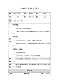 小学语文人教部编版四年级上册12 盘古开天地优秀第二课时教学设计