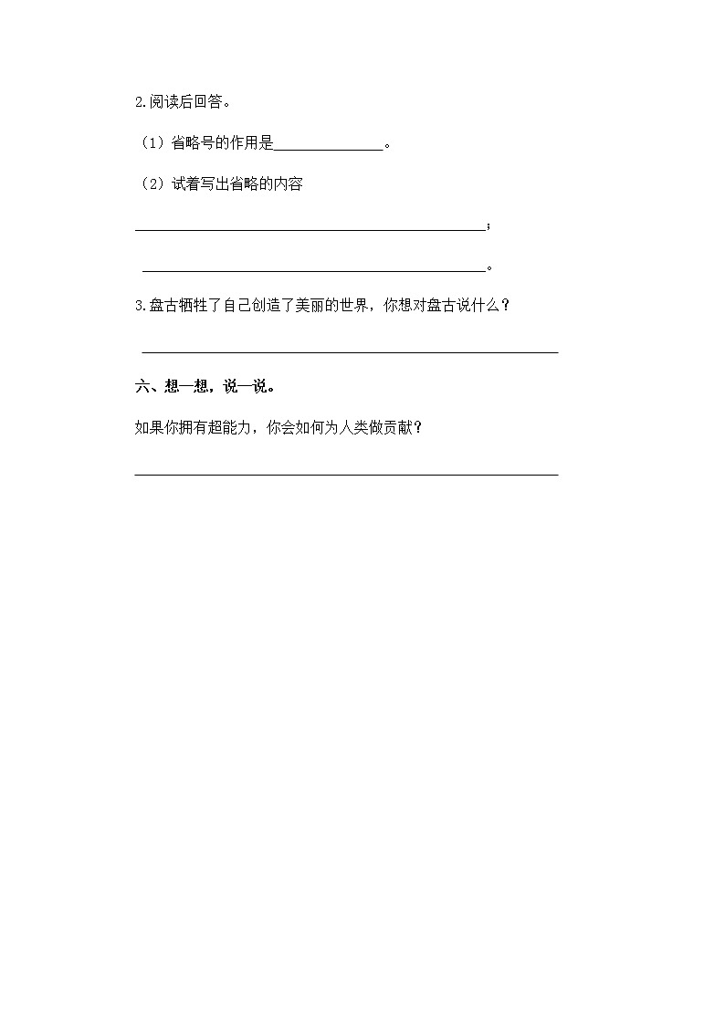 12《盘古开天地》第二课时同步练习02