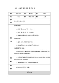 人教部编版四年级上册12 盘古开天地公开课第一课时教案