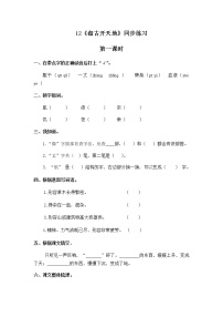 小学语文人教部编版四年级上册12 盘古开天地精品第一课时练习