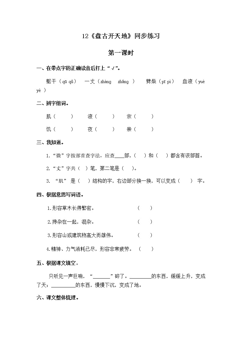 12《盘古开天地》第一课时同步练习01