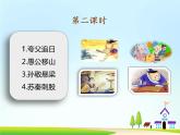 13《精卫填海》第二课时课件
