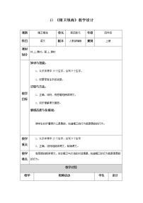 小学语文人教部编版四年级上册13 精卫填海一等奖第一课时教学设计