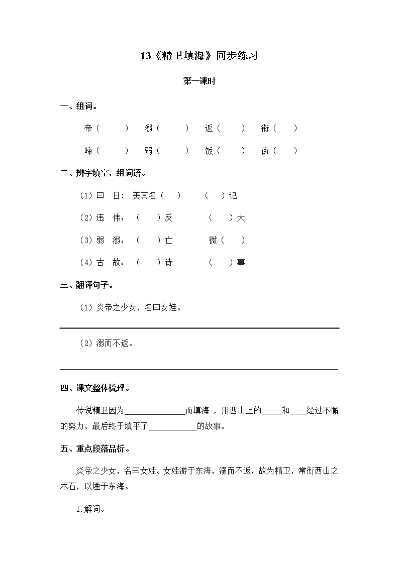 13《精卫填海》第一课时同步练习01