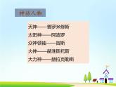 14《普罗米修斯》第二课时课件