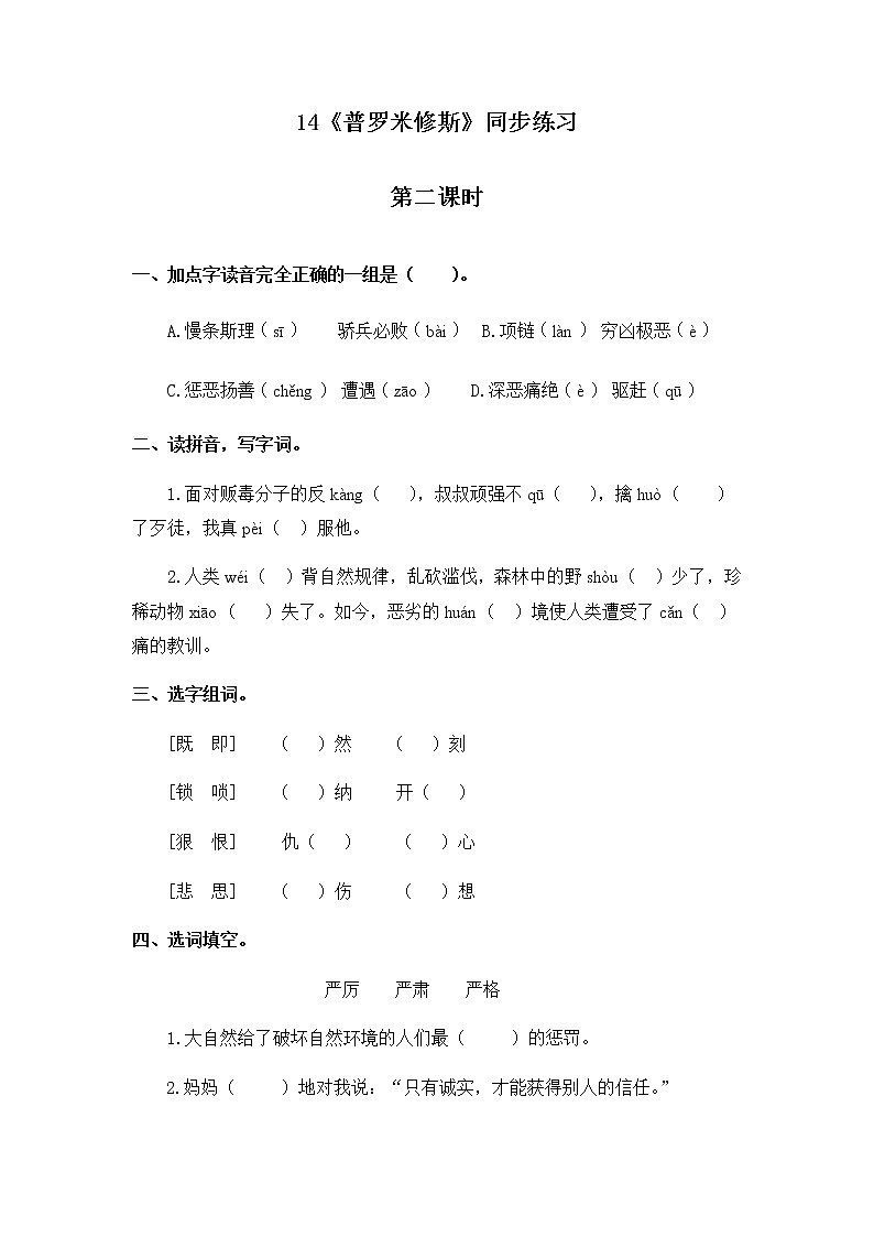 14《普罗米修斯》第二课时同步练习01