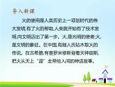 14《普罗米修斯》第一课时课件