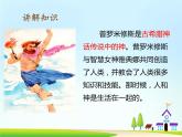 14《普罗米修斯》第一课时课件