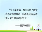14《普罗米修斯》第一课时课件