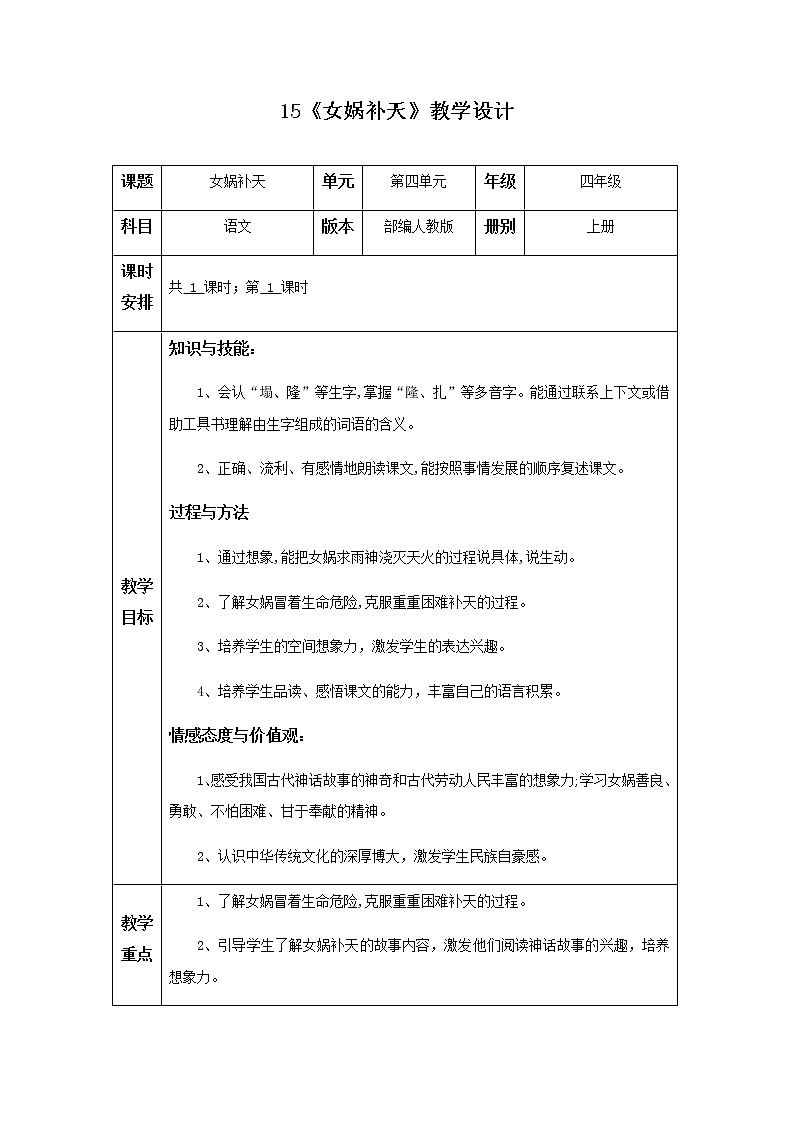 15《女娲补天》教学设计01