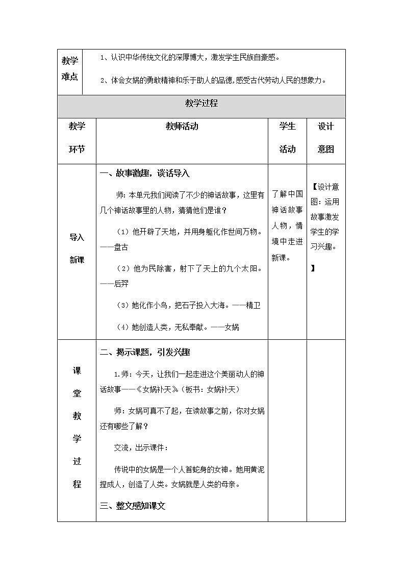 15《女娲补天》教学设计02