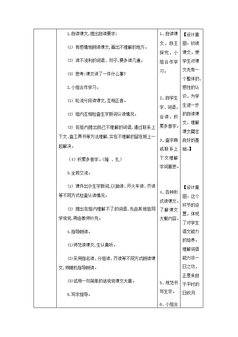 15《女娲补天》教学设计03