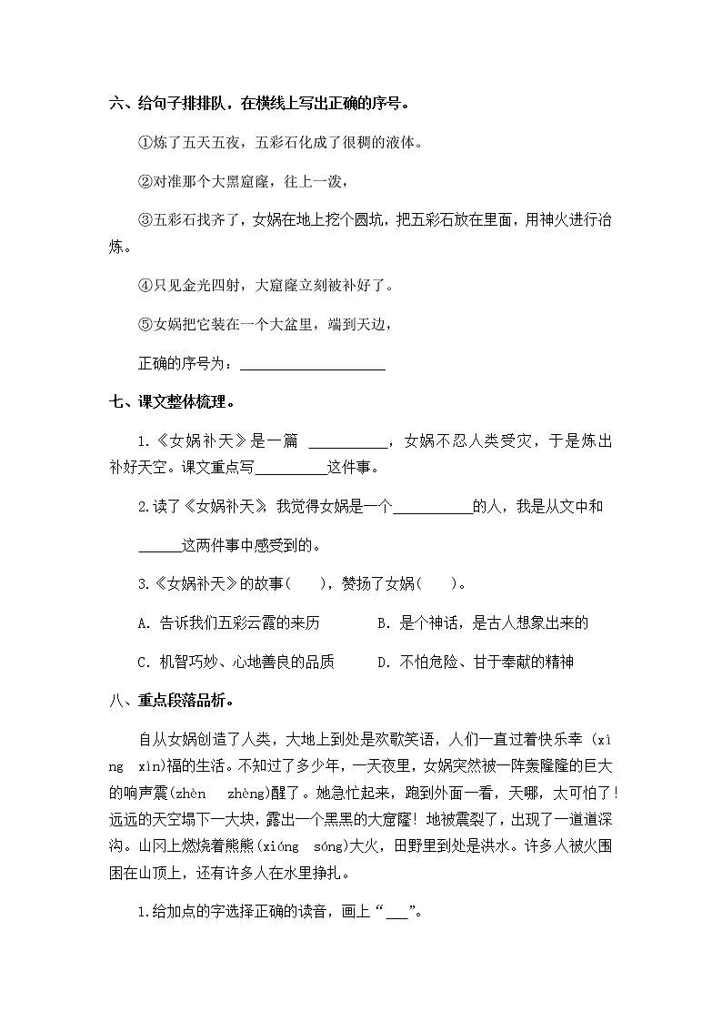 15《女娲补天》同步练习02