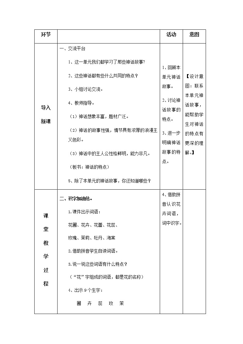 《语文园地四 》教学设计02