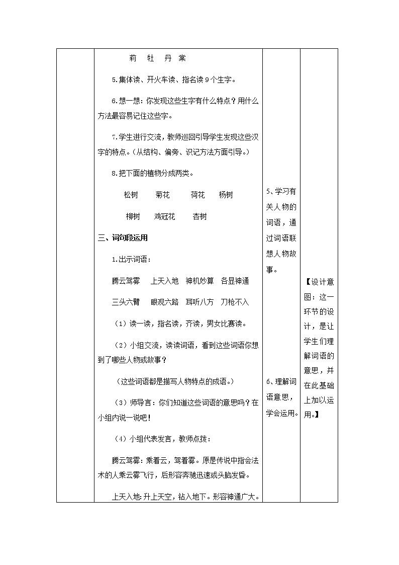 《语文园地四 》教学设计03
