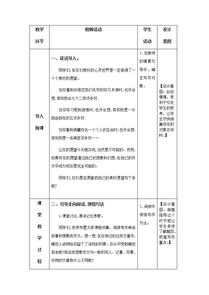 习作四：《我和——过一天》教学设计02