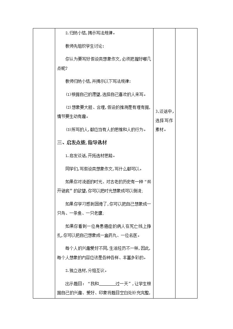 习作四：《我和——过一天》教学设计03