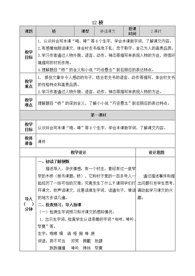 12《桥》教学设计 教案01